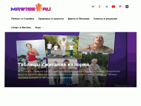 Онлайн журнал для женщин - mawiss.ru
