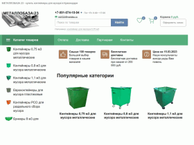 Производство контейнеров для мусора в Краснодаре компания МЕТАЛЛОБАЗА - mb23.ru