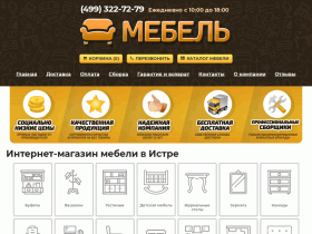Интернет-магазин мебели в Истре - mebelniy-istra.ru