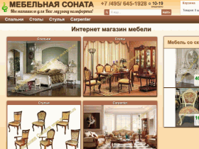 Мебельная соната интернет - магазин - mebson.ru