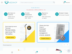 Интернет-магазин Медшоп: товары для дома и здоровья - med-shop.com.ua