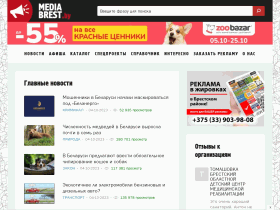Информационный портал города Бреста - mediabrest.by