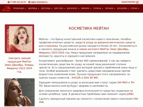 Мейтан - крепкая сибирская компания - meitan34.ru