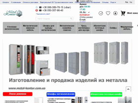 Metal-Kontur - производство металлических изделий - metal-kontur.com.ua