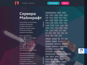 Сервера Майнкрафт - minecraft-servers.ru