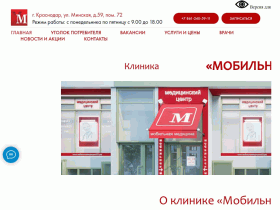 Мобильная медицина - mobilemedicine23.ru
