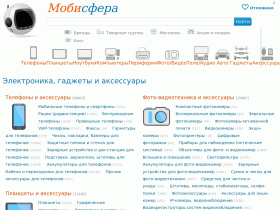 Мобисфера - поиск низких цен на электронику и технику - mobisfera.ru