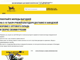 Мопед-К - магазин мопедов с доставкой по всей России - moped-k.ru