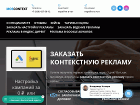 Контекстная реклама Москонтекст - mos-context.ru