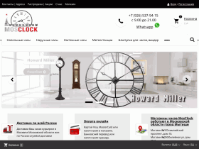 Часовой магазин MosClock - mosclock.ru