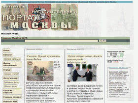 Неофициальный портал Москвы - moskvaweb.ru