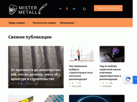 Сайт о технологиях и оборудовании сварки - mrmetall.ru