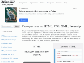 Самоучитель и справочник HTML, CSS, XML, JavaScript, jQuery - msiter.ru