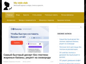 Женский сайт о красоте. My style club - mystyleclub.ru