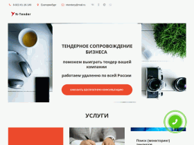 Тендерное сопровождение Вашего бизнеса - n-tender.ru