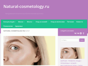 Блог о натуральной косметологии - natural-cosmetology.ru
