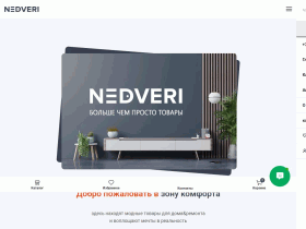 NEDVERI - товары для дома и ремонта в наличии и на заказ - nedveri.ru