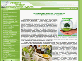 Нетрадиционная альтернативная медицина - netradmed.com.ua