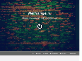 Ваш персональный web-разработчик - netrange.ru