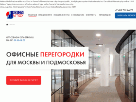 Офисные перегородки - new-city-stroy.ru