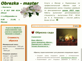 Обрезка сада, расценки на обрезку сада - obrezka-master.ru
