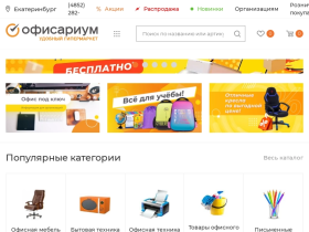 Гипермаркет товаров для школы и офиса ОФИСАРИУМ - ofisarium.ru