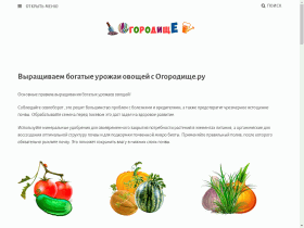 Советы по выращиванию овощей и защиты их от болезней и вредителей - ogorodishe.ru