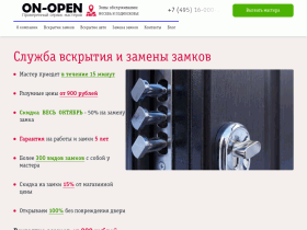 Служба вскрытия и замены замков - on-open.ru