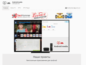 Бесплатные android приложения для просмотра телевидения на любой вкус - onlineiptv.site