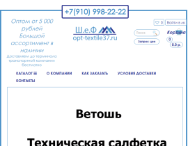Сайт производителя спецодежды Opt-textile37 - opt-textile37.ru