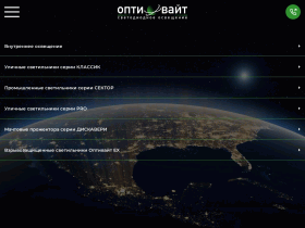 Производство светодиодных светильников в Челябинске Оптивайт - opti-pk.ru