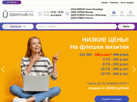 OPTOMUSB флешки оптом с нанесением логотипа - optomusb.ru