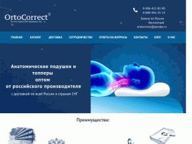 Анатомические Подушки Оптом ОртоКоррект - ortocorrect.com