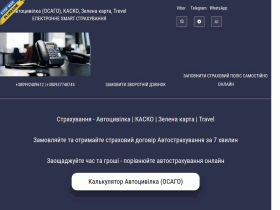 Автостраховка 24/7 Электронный полис ОСАГО - osago-kiev.com.ua