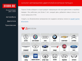 Отоба ру - каталог автомобилей и их узлов - otoba.ru