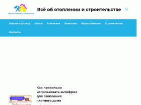 Всё об отоплении и строительстве - otoplenie-help.ru