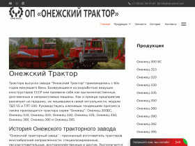 Производство и продажа онежских тракторов - otz-plant.com