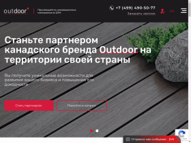 Официальный дистрибьютор инновационных материалов из ДПК - outdoor-collection.ru