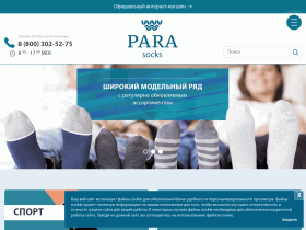 Промэкс - фабрика чулочно-носочных изделий для всей семьи - para-socks.ru