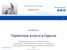 Паркетные услуги Одесса Выгодная цена - parket.dorik.io