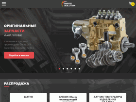 Компания Parts Solution - partssolution.ru