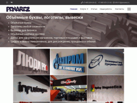 Объемные буквы, вывески, логотипы производство изготовление - penarez.ru