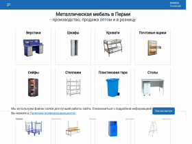 Металлическая мебель в Перми по доступной цене - perm-metmebel.ru