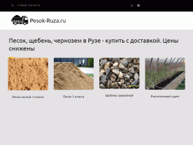Песок и щебень в Рузе купить - pesok-ruza.ru
