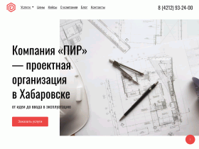 Проектная компания «Проектно-изыскательские работы» в Хабаровске - pir27.ru
