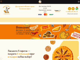 Осетинские пироги с доставкой в Москве Скидки 15% День Рождения - pirogomania.com