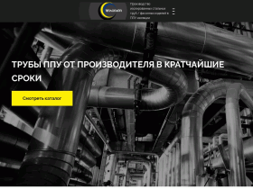 Производство изолированных стальных труб, фасонных изделий в изоляции - pkteplopipe.ru