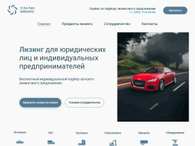 Платин Финанс — сервис по подбору лизингового предложения - platinfinance.ru
