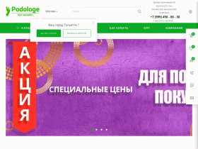Podologe интернет магазин косметики для ног - podologe.ru
