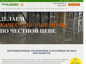 Промышленные наливные полы - купить в Красноярске - polsib.ru